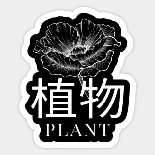 Plant Japanese Garden Blume Design Sticker